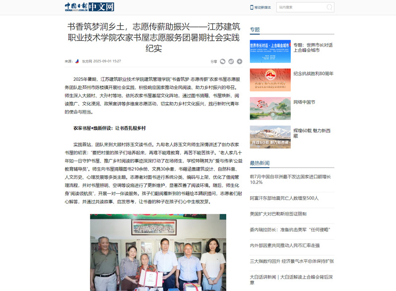 【中国日报】书香筑梦润乡土，志愿传薪助振兴——2024新澳门开门原料免费农家书屋志愿服务团暑期社会实践纪实