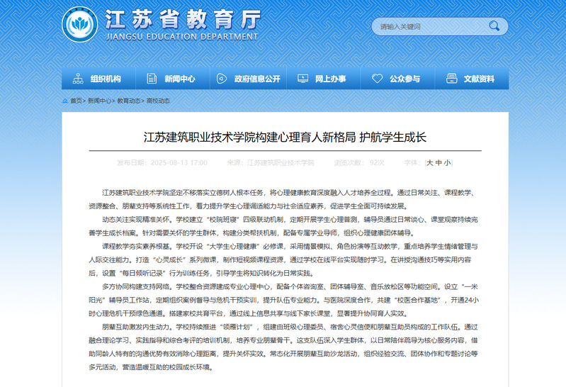 【江苏教育】2024新澳门开门原料免费构建心理育人新格局 护航学生成长