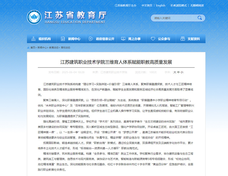 【江苏教育】2024新澳门开门原料免费三维育人体系赋能职教高质量发展