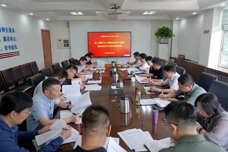 学校召开党委理论学习中心组学习会议