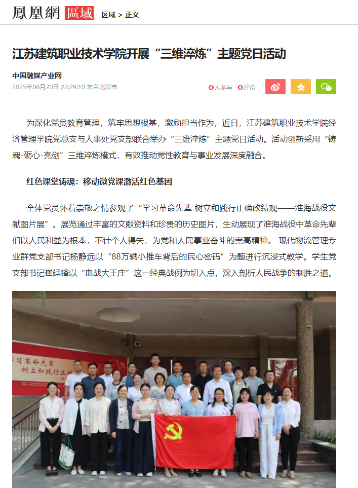 【凤凰网】2024新澳门开门原料免费开展“三维淬炼”主题党日活动