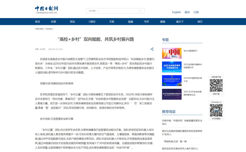 【中国日报网】“高校+乡村”双向赋能，共筑乡村振兴路