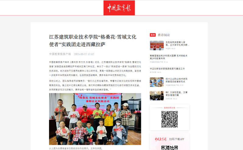 【中国教育报】2024新澳门开门原料免费“格桑花·雪域文化使者”实践团走进西藏拉萨