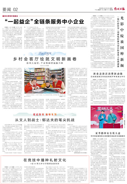 【徐州日报】在竞技中播种礼射文化 4省13所大中小学教师在徐培训