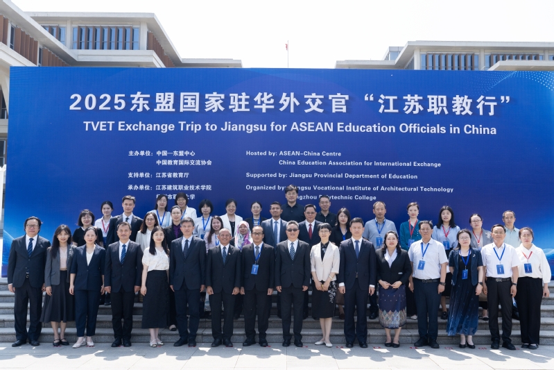 2025东盟国家驻华外交官“江苏职教行”开幕式暨中国—东盟职业教育交流会在我校举办