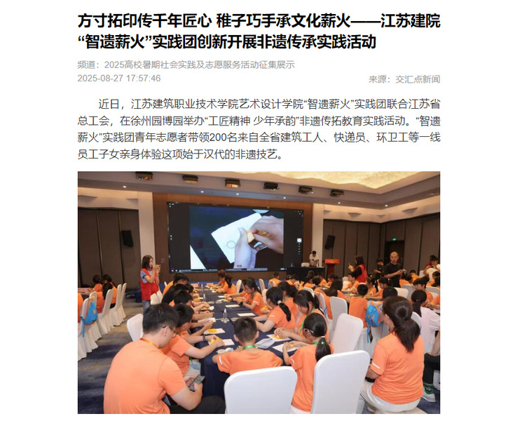 【交汇点新闻】方寸拓印传千年匠心 稚子巧手承文化薪火——江苏建院“智遗薪火”实践团创新开展非遗传承实践活动