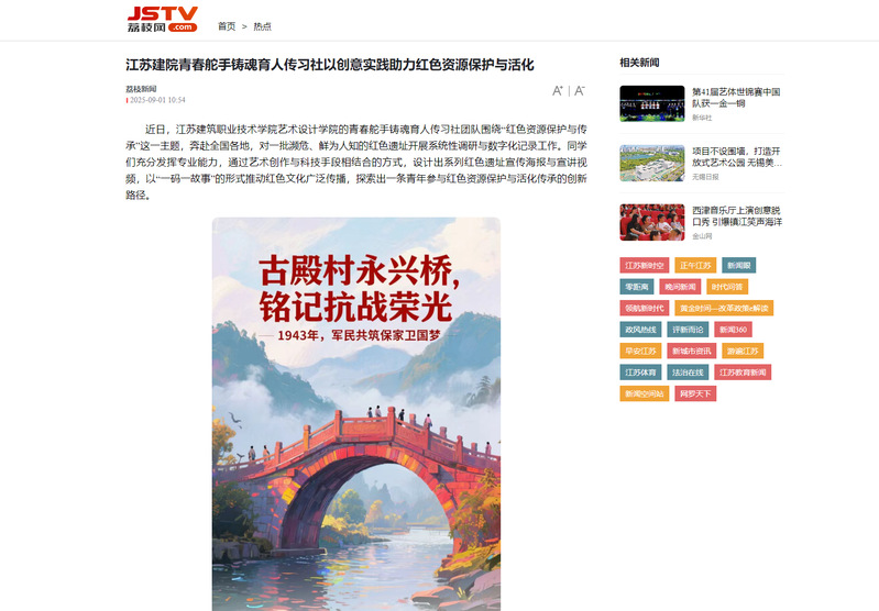 【荔枝网】江苏建院青春舵手铸魂育人传习社以创意实践助力红色资源保护与活化