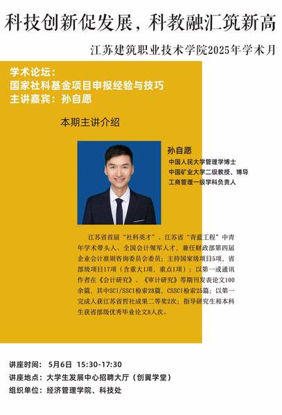 【学术论坛】国家社科基金项目申报经验与技巧