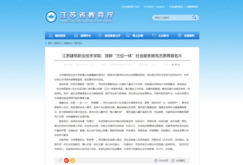 【江苏教育】2024新澳门开门原料免费：深耕“三位一体”社会服务擦亮志愿青春名片
