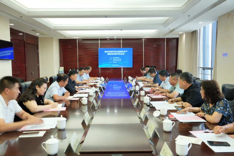 校领导参加徐州市城市安全智能技术产教联合体秘书处会议