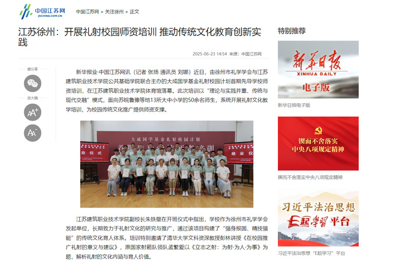 【中国江苏网】江苏徐州：开展礼射校园师资培训 推动传统文化教育创新实践