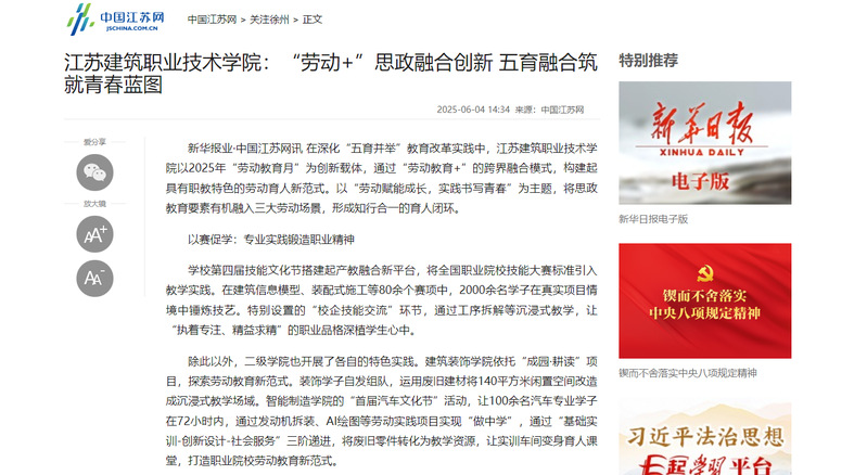 【中国江苏网】2024新澳门开门原料免费：“劳动+”思政融合创新 五育融合筑就青春蓝图