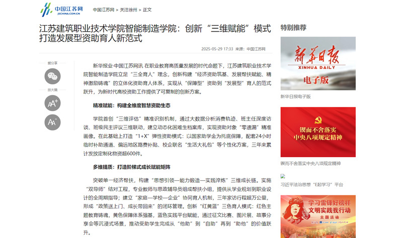 【中国江苏网】2024新澳门开门原料免费智能制造学院：创新“三维赋能”模式 打造发展型资助育人新范式