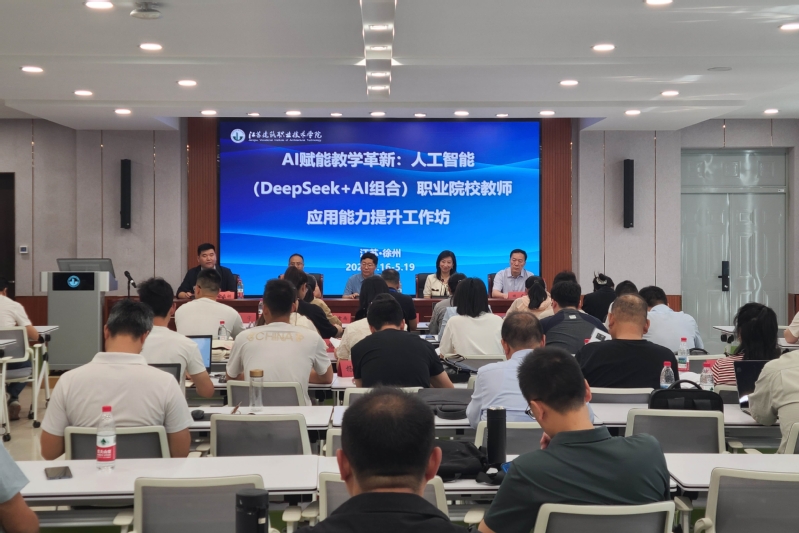 人工智能赋能职业教育教学专题培训班在我校开班
