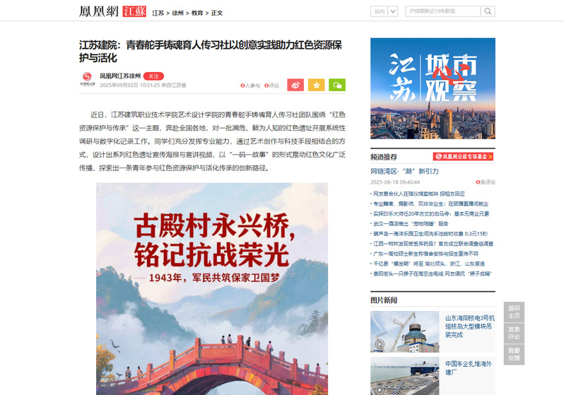 【凤凰网】江苏建院：青春舵手铸魂育人传习社以创意实践助力红色资源保护与活化