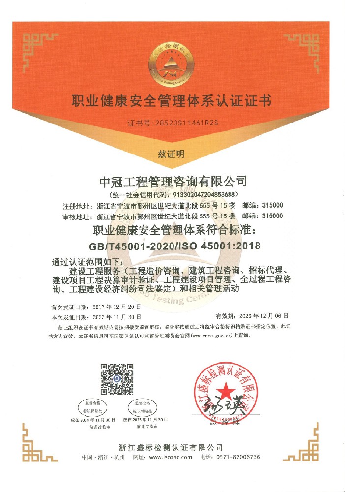 职业健康安全管理体系认证证书
