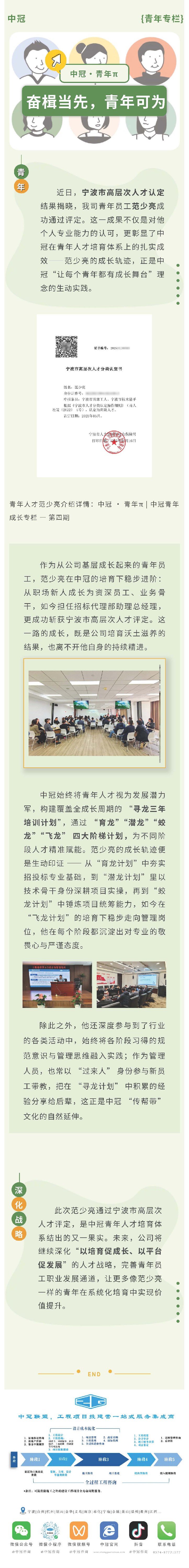 中冠·青年π  用成长印证培育的力量，宁波高层次人才再+1.jpg