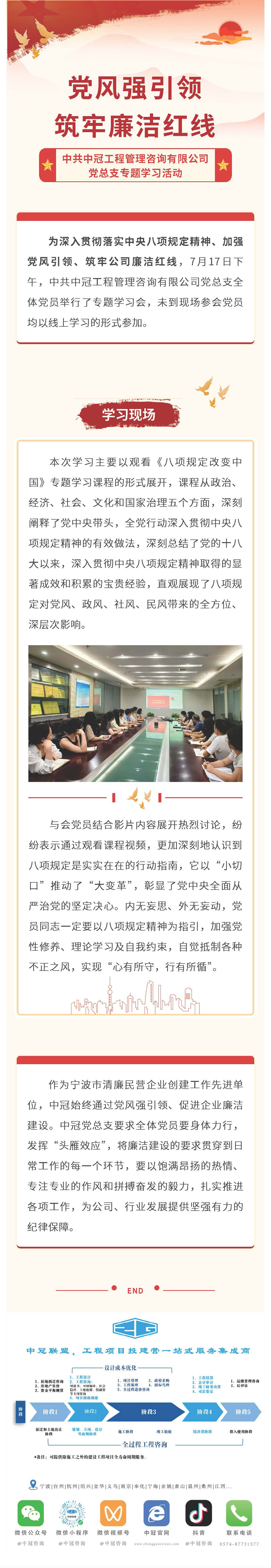 党建引领  党风强引领，筑牢廉洁红线——中共2024新澳门开门原料免费党总支专题学习活动.jpg