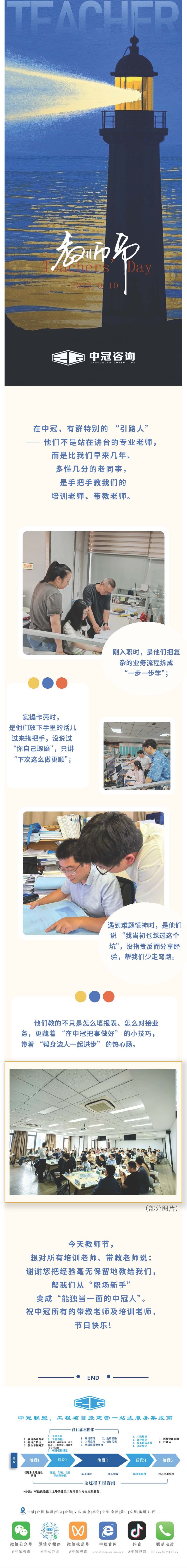 教师节 中冠 “传帮带”——暖力相助，彼此搭手走好每段进阶路.jpg