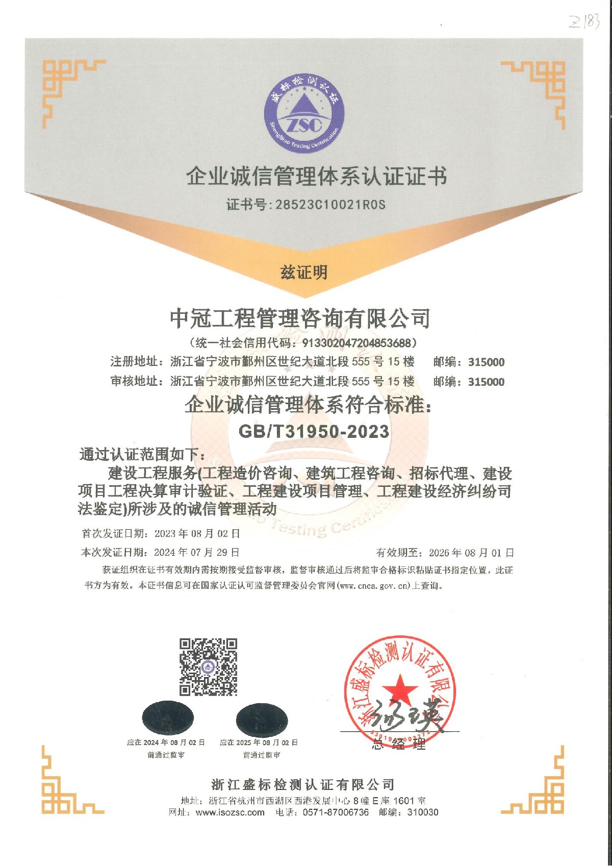企业诚信管理体系认证证书