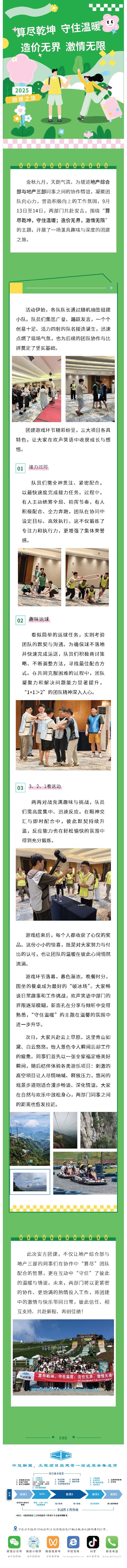 中冠文化 算尽乾坤，守住温暖；造价无界，激情无限 —— 地产综合部与地产三部安吉联合团建活动圆满举行.jpg