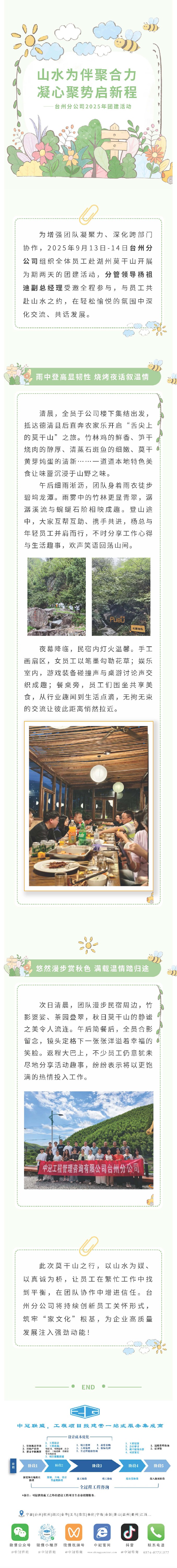 中冠文化 山水为伴聚合力 凝心聚势启新程——台州分公司2025年团建.jpg