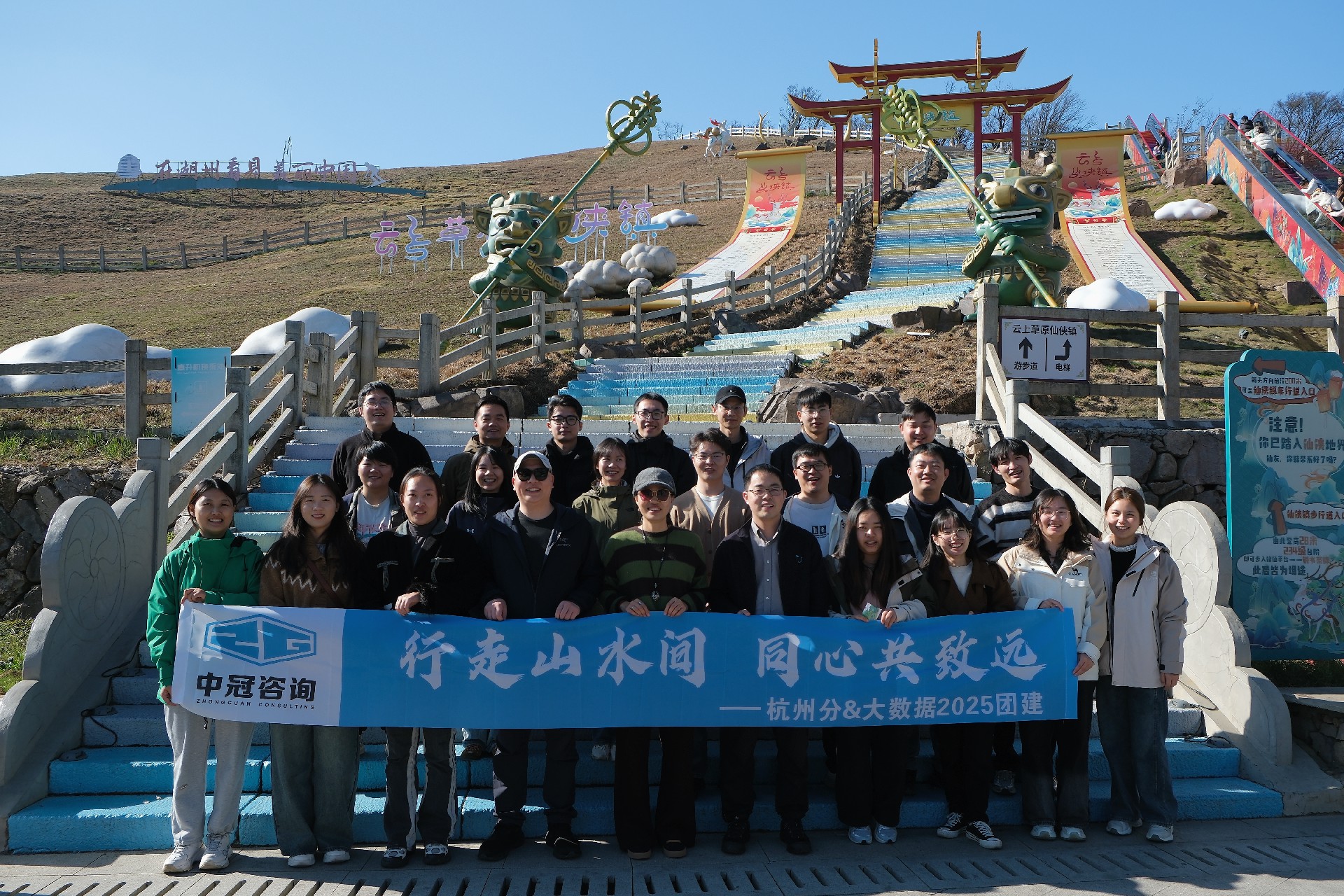 中冠文化 | 行走山水间，同心共致远——杭州分&大数据2025团建活动