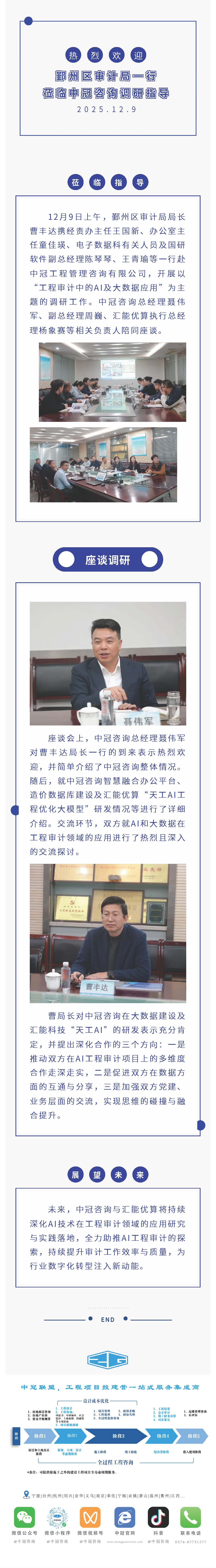 中冠快报 鄞州区审计局一行莅临中冠咨询调研指导.jpg